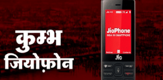 JioPhone Launches Kumbh Feature, Calls it a Tribute to India’s Pilgrims